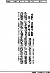 「楽観的」は認知構造が類似　神戸大など、脳の働き可視化