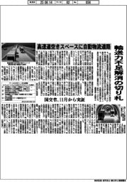 国交省、11月から実証　輸送力不足解消の切り札　高速道空きスペースに自動運転道路