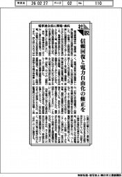 社説／電事連会長に関電・森氏　信頼回復と電力自由化の修正を