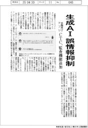 伊藤忠テクノソリューションズ（ＣＴＣ）　生成ＡＩ誤情報抑制、金融向けアプリ監査機能追加