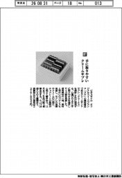 ビオスタイル／手に取りやすいクリームサンドサブレ