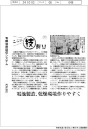 ここに技あり（２７）西部技研　有機溶剤回収システム