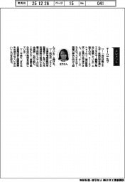 経営ひと言／ｅｌｌｅＴｈｅｒｍｏ・生方祥子社長「チーム一丸で」