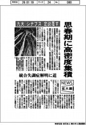 ニュース拡大鏡／九大「シナプス」定説覆す　思春期に高密度集積