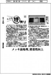 ここに技あり(97)DIAM 電解硫酸