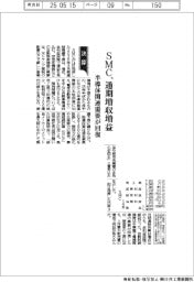 ＳＭＣの通期見通し、増収増益　半導体関連需要が回復