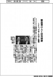ＩＦＳ、製造業のＡＩ活用深耕　日本ＩＢＭと協業