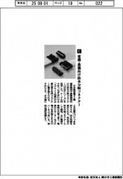 日本航空電子工業／建機・農機向け防水分岐コネクター