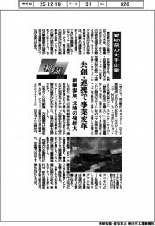 検証２０２５／愛知県の大手企業　共創・連携で事業変革