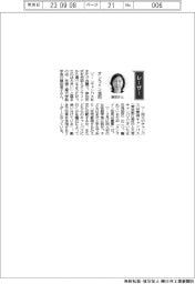 経営ひと言／芝浦工業大学・磐田朋子副学長　「オンライン活用」