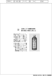 キリンビバレッジ／食事に合う無糖茶飲料、糖・脂肪の吸収も抑える