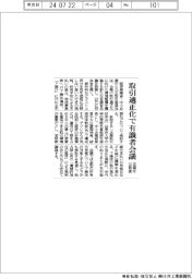企業庁・公取委、取引適正化で有識者会議