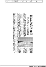 テラスエナジー、佐賀に蓄電所新設　再生エネ需給調整