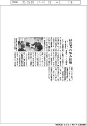 ヨシザワ建築構造設計、経営者の悩み傾聴　相談メニュー１００種類以上用意