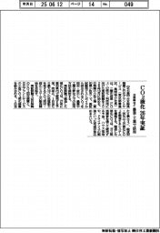 日特陶など、２６年にＣＯ２液化を実証　農業・工業で活用