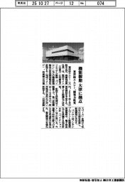 東洋紡エムシー、大津に機能樹脂の拠点　開発力拡充