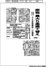 経産省、原発　４０年代までに最大５基建て替え　　エネ安保確保へ目標案