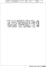 水素運搬船建造　川重・今治・ＪＭＵの国内３社が連携　