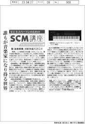 ビジネスパーソンのためのSCM講座(4)音楽産業、世紀を超えたDX