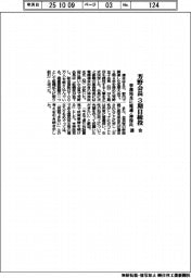 連合、芳野会長３期目続投　事務局長に電連・神保氏