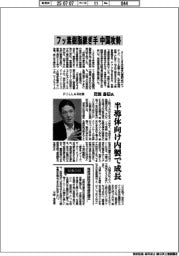 インタビュー／ＰＩＬＬＡＲ社長・岩波嘉信氏　フッ素樹脂継ぎ手　中国攻勢　