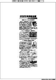 2025洗浄総合展/紙上プレビュー(2)