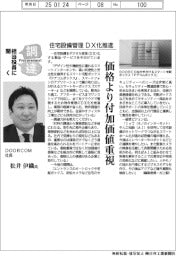 調達担当役員に聞く／ＤＯＯＲＣＯＭ・松井伊織氏