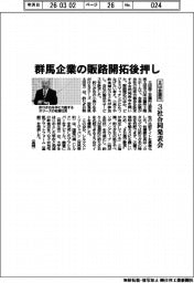 太田会議所、群馬企業の販路開拓後押し　３社合同発表会