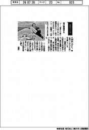 経営ひと言／ドクターブルー・東真七水代表「海の環境守る」