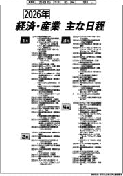 ２０２６年　経済・産業主な日程