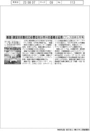 プレス技術９月号　検査・測定の自動化に必要なセンサーの基礎と応用