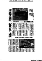 物流　新ステージ／名古屋電機工業　道路情報板、設置まで連携