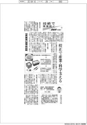 技術で未来拓く　産総研の挑戦（３５７）世界最高の標準抵抗器