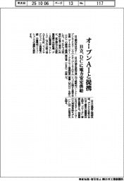 日立、オープンＡＩと提携　ＤＣに電力安定供給