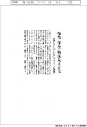 日鉄ソリューションズ（ＮＳＳＯＬ）　操業・保全・物流見える化、デジタルツイン提供