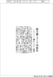 ツムラとグリッド、漢方薬をAIで均質化 調合システム運用
