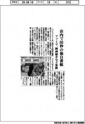 ファミマ、店内で60秒の独自番組 映画紹介など放映