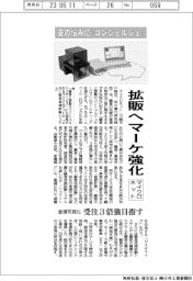 マイクロネット、音の悩みに“コンシェルジュ” 対策拡販へマーケ強化