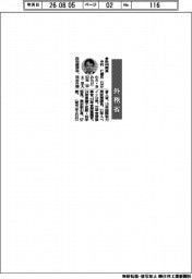 外務省幹部人事／欧州局長に中村仁威氏