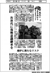風評・風化に立ち向かう　福島　震災・原発事故から14年半(２)