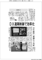ロボットと働く／ＯＫＩ　ＤＸ遠隔制御で効率化　