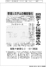 ファクトベース、図面データに情報書き込み　管理システムの機能強化