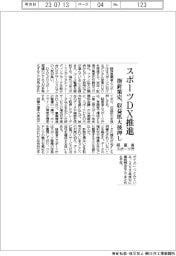 経産省とスポーツ庁、スポーツＤＸ推進　指針策定で収益拡大後押し