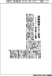 セールスフォース、東京海上と提携　保険提案にＡＩ活用