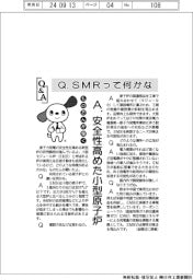 ものたんが聞くＱ＆Ａ／ＳＭＲって何かな