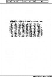 クールジャパン機構、荷物預かり訪日客サポート　サービスに１０億円出資