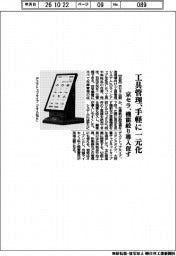 京セラ、工具管理を手軽に一元化　機能絞り導入促す