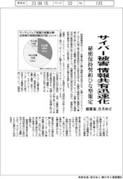サイバー被害情報共有迅速化　秘密保持契約ひな型作成　経産省、８月めど