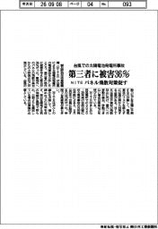 ＮＩＴＥ、台風での太陽電池発電所事故　第三者に被害３６％、パネル飛散対策促す