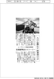 ムーブロット、人の心を動かす搭乗型ロボの操縦体験施設